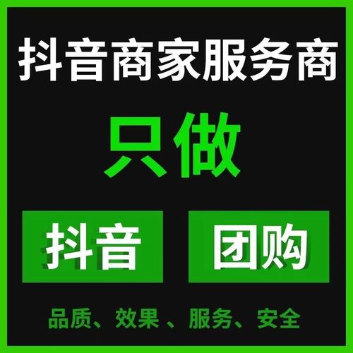 在开通抖音团购之前，有几个重要的注意事项